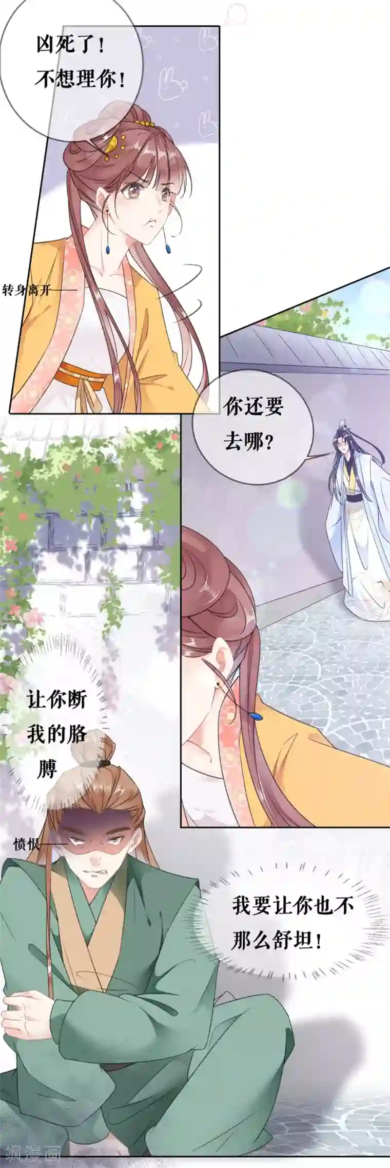 桑落醉在南风里第53话 中招