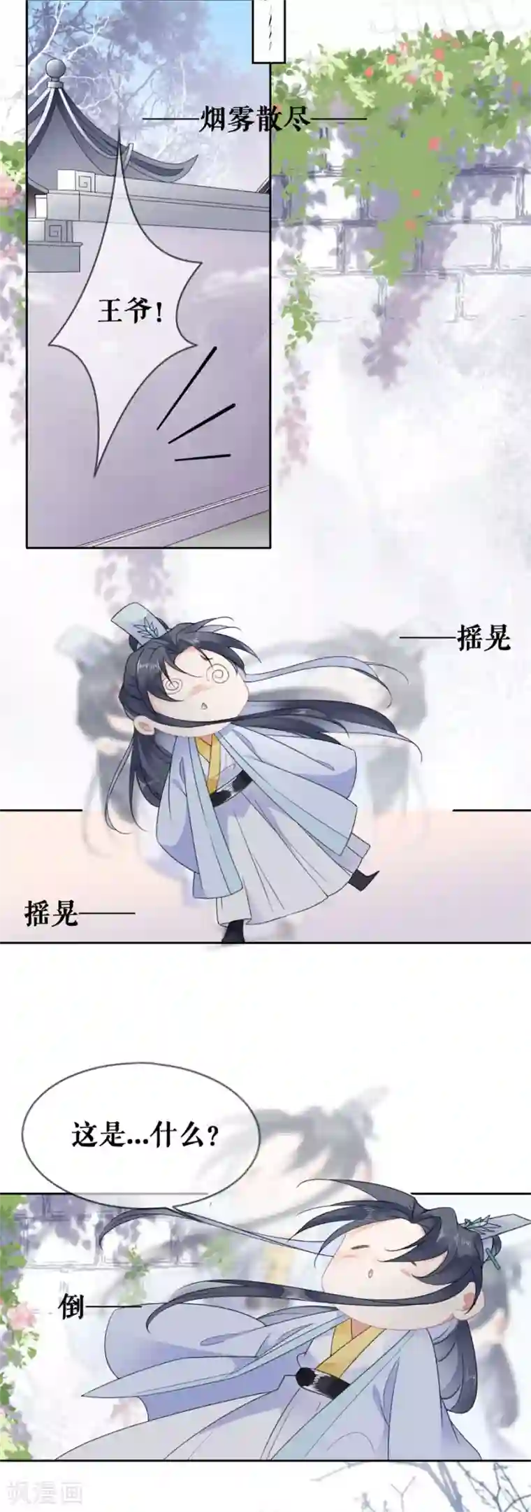 桑落醉在南风里第53话 中招