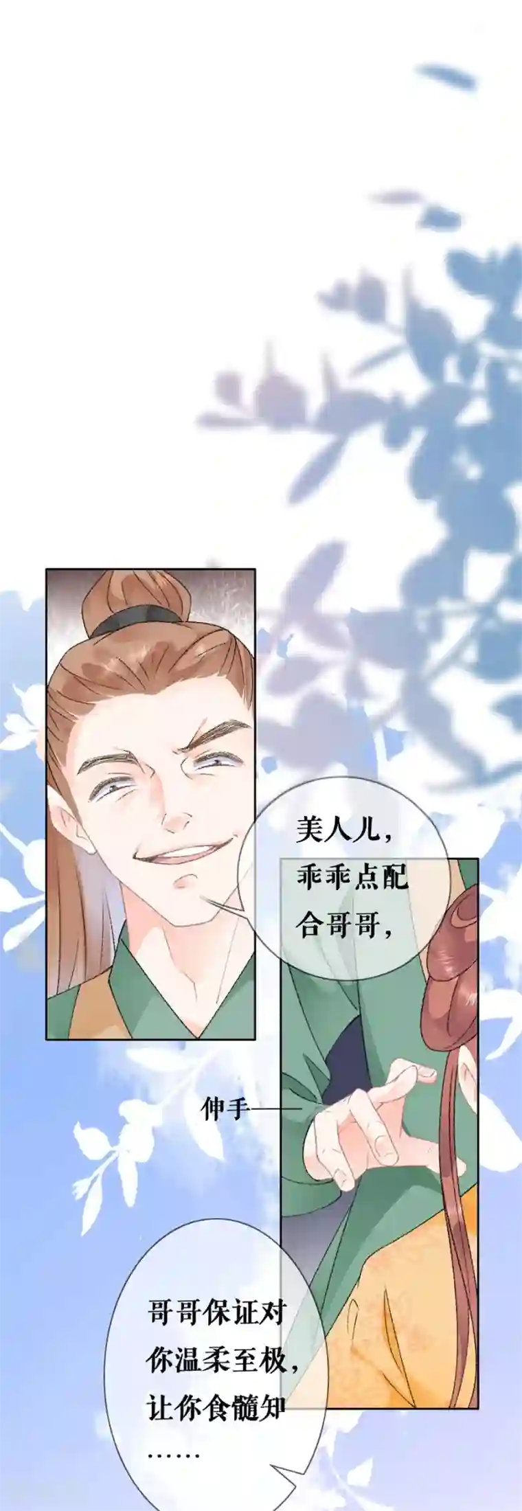 桑落醉在南风里第53话 中招