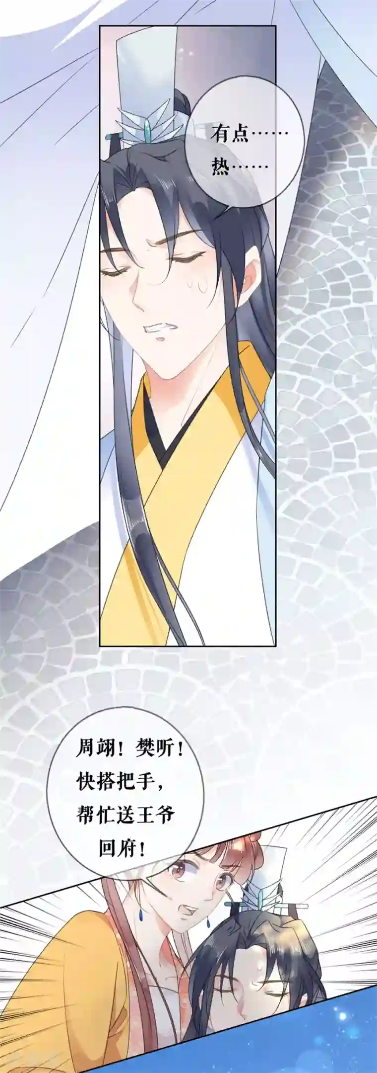 桑落醉在南风里第53话 中招
