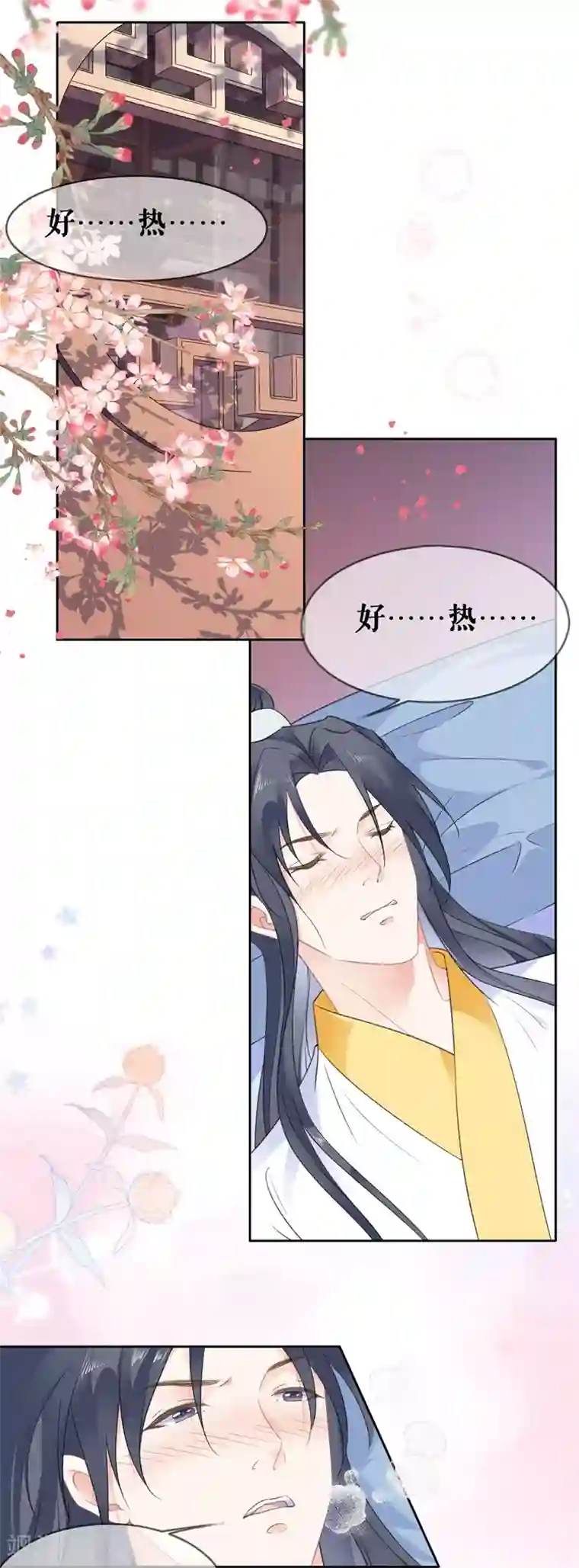 桑落醉在南风里第53话 中招