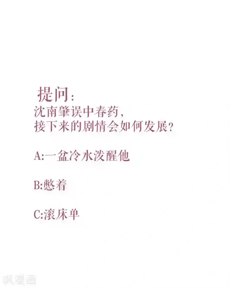 桑落醉在南风里第53话 中招