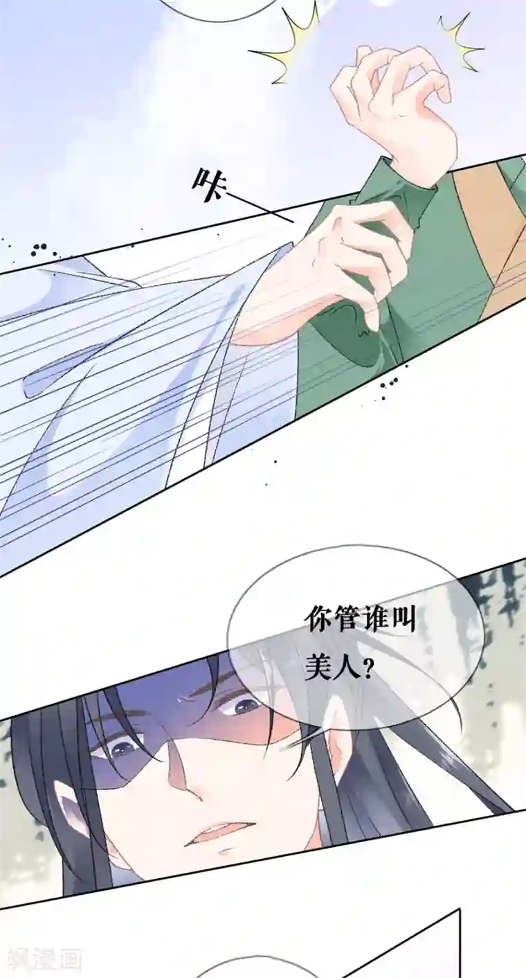 桑落醉在南风里第53话 中招