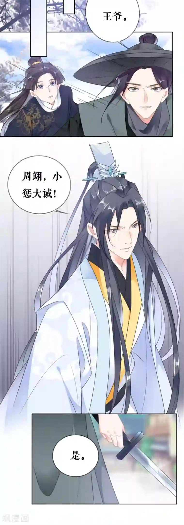 桑落醉在南风里第53话 中招