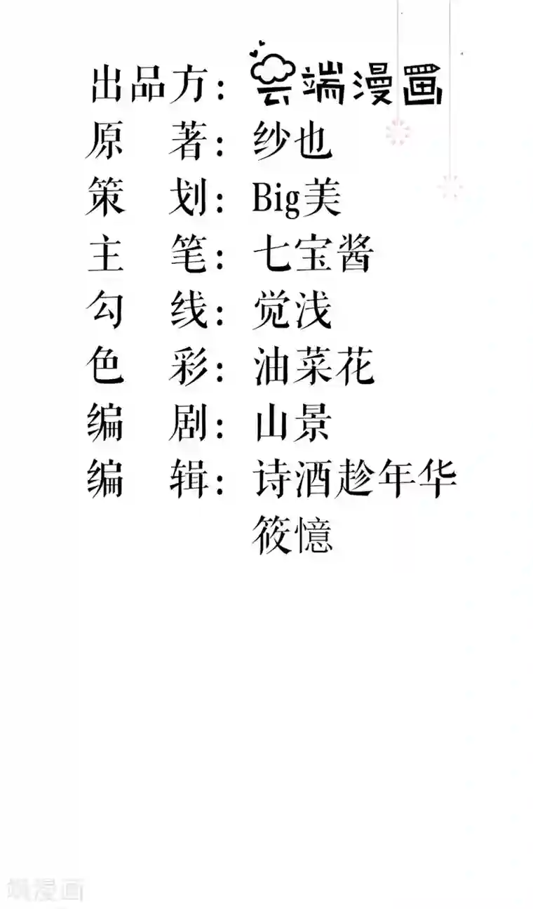 桑落醉在南风里第54话 春风一度