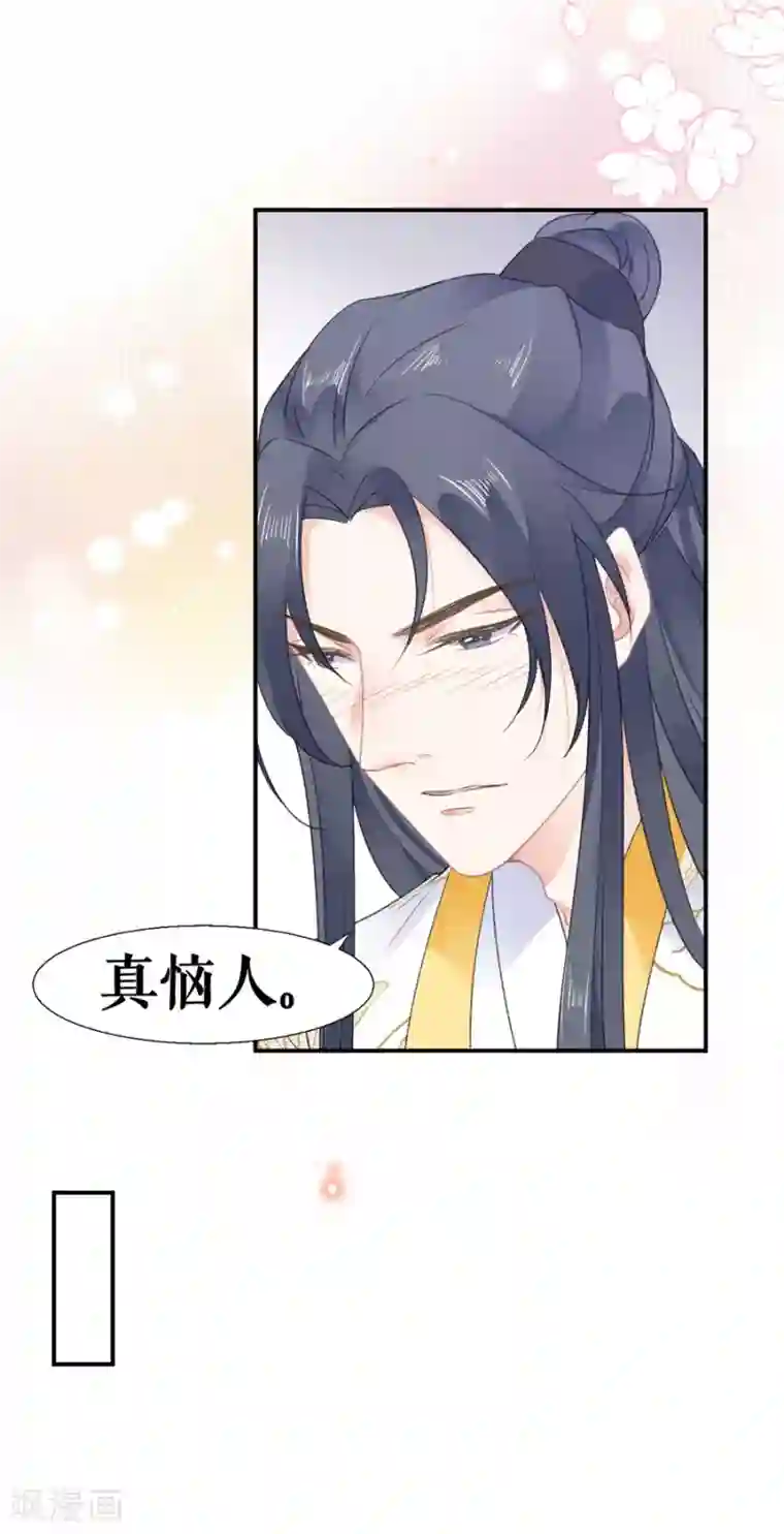 桑落醉在南风里第54话 春风一度