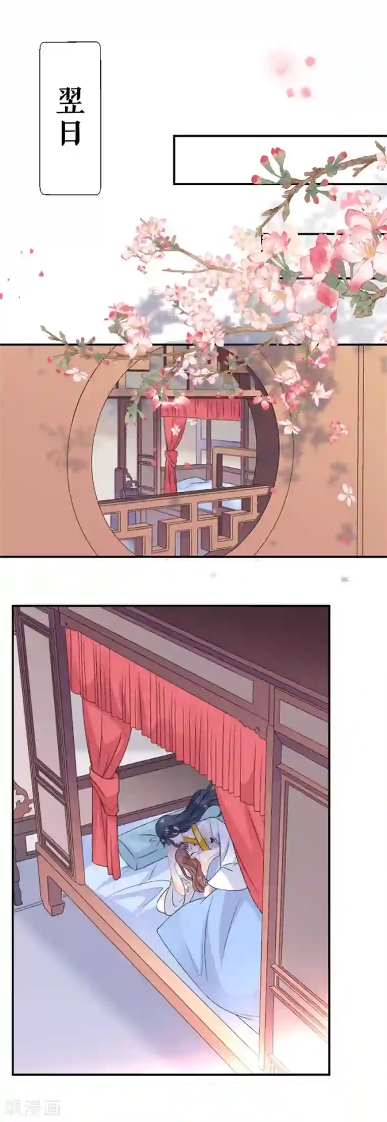 桑落醉在南风里第54话 春风一度