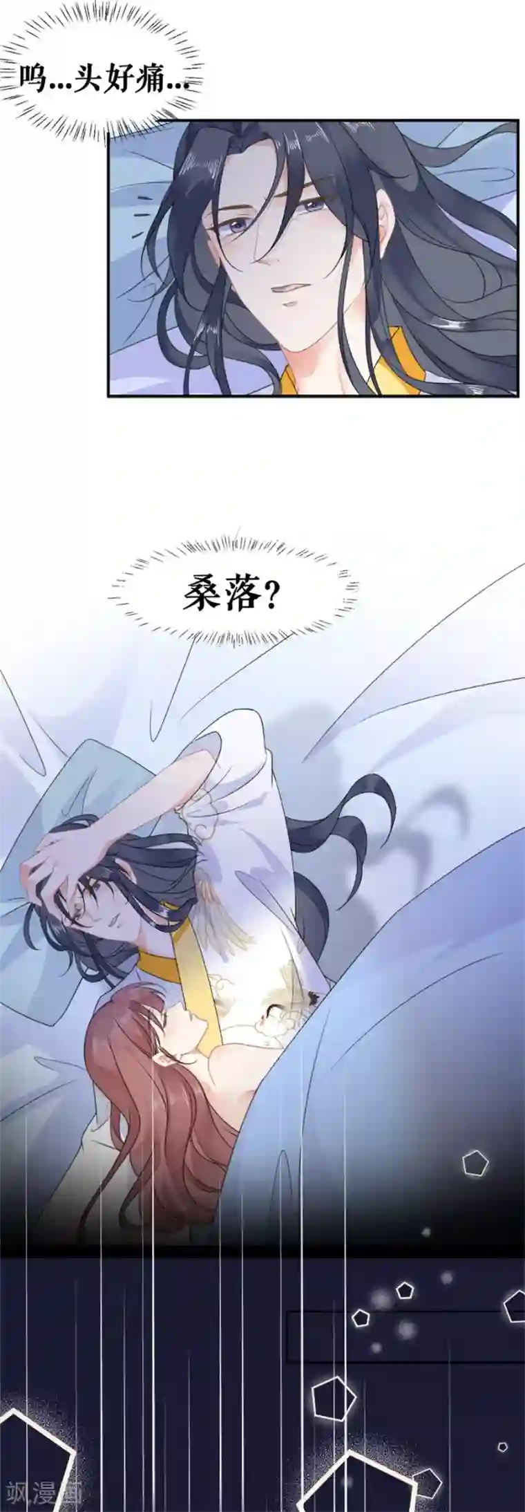 桑落醉在南风里第54话 春风一度