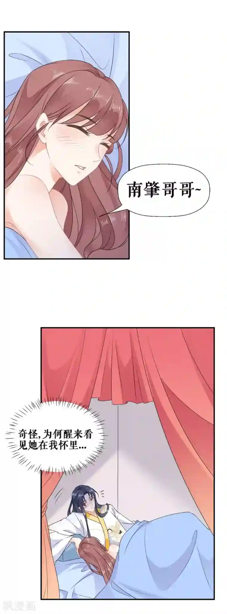 桑落醉在南风里第54话 春风一度