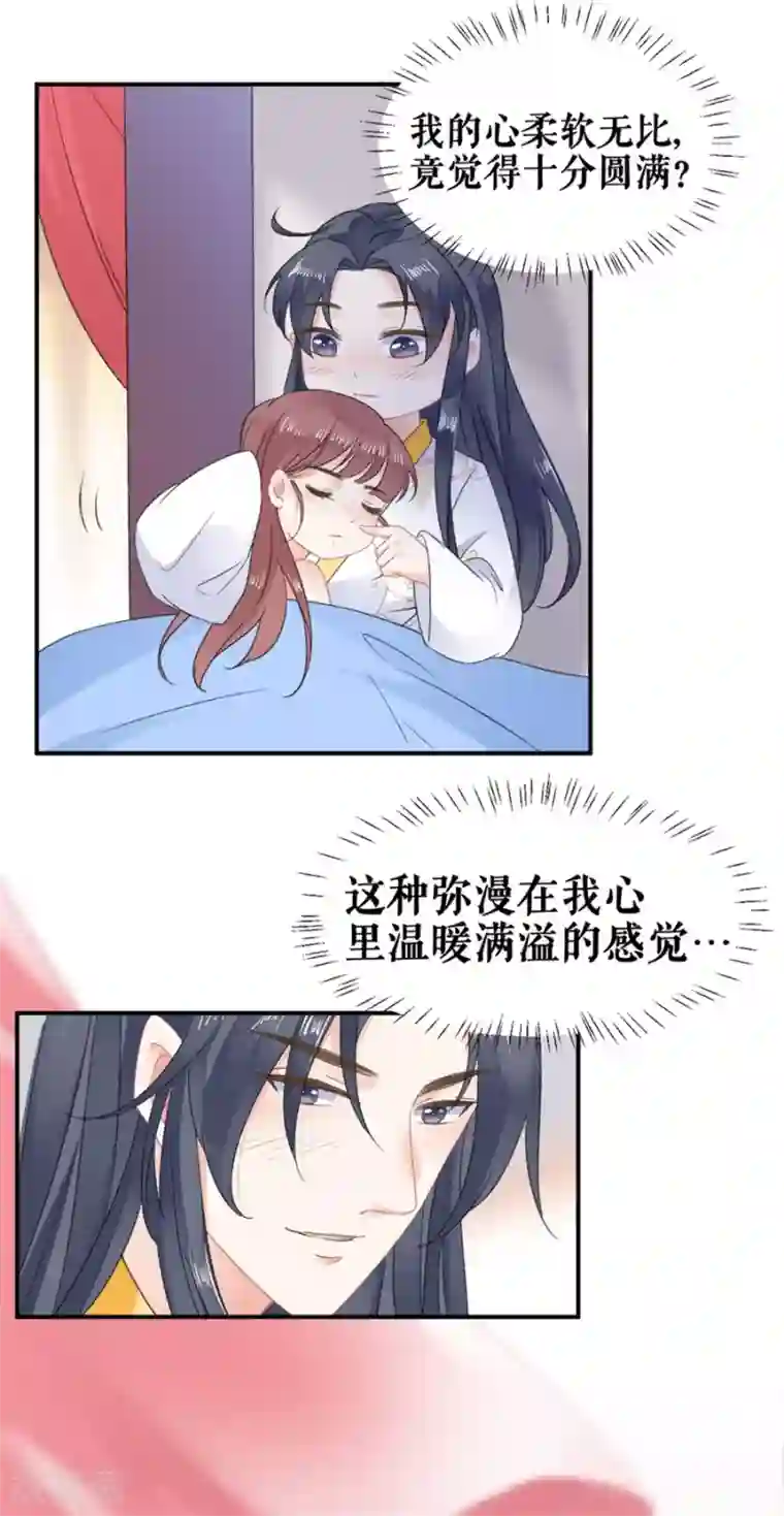 桑落醉在南风里第54话 春风一度