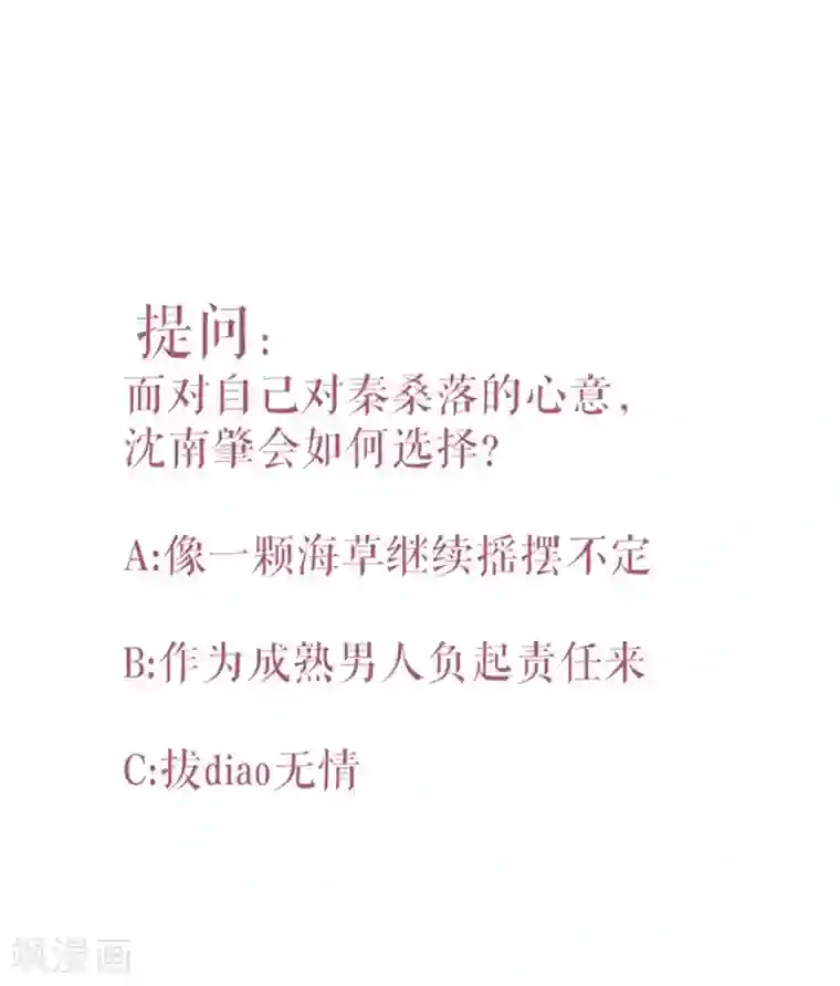 桑落醉在南风里第54话 春风一度