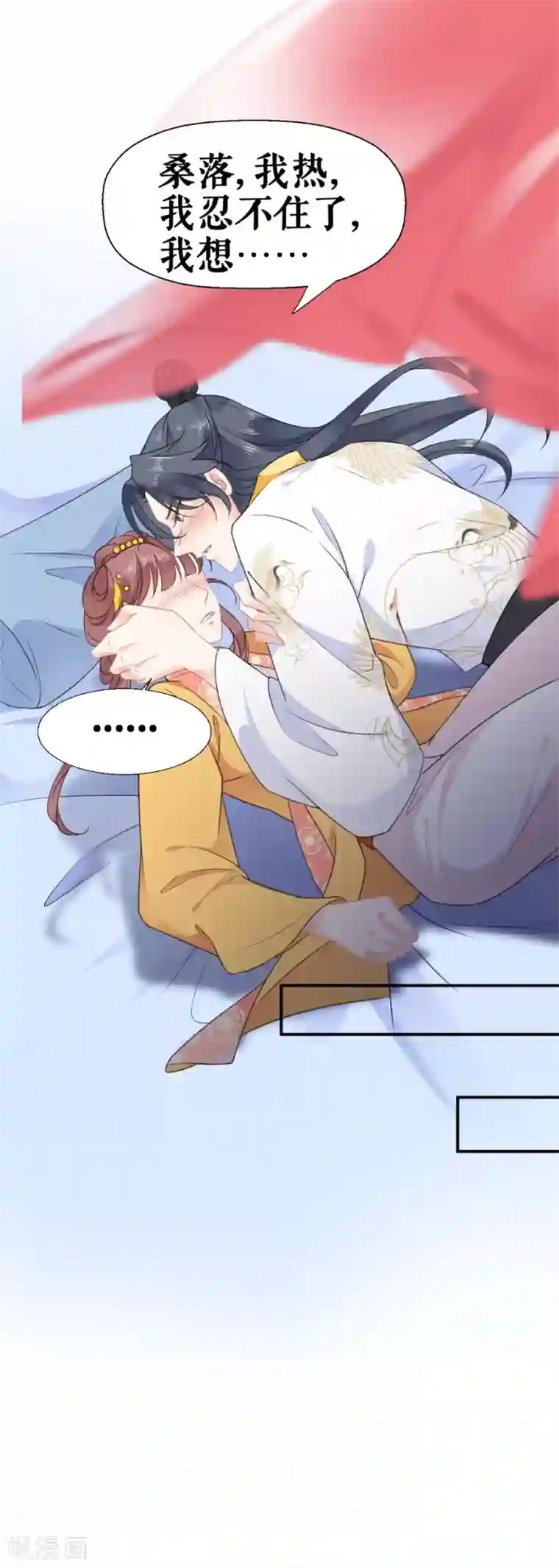 桑落醉在南风里第54话 春风一度