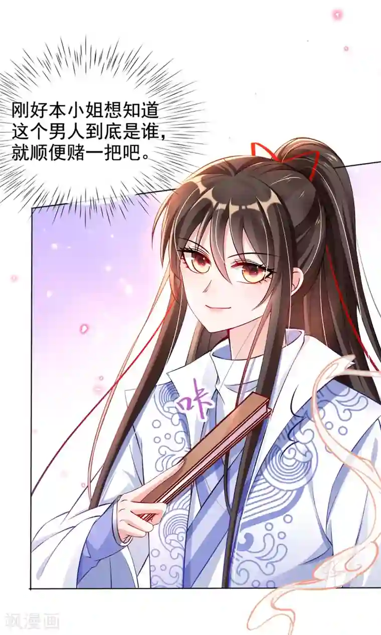 惊世狂妃第35话 似曾相识的感觉