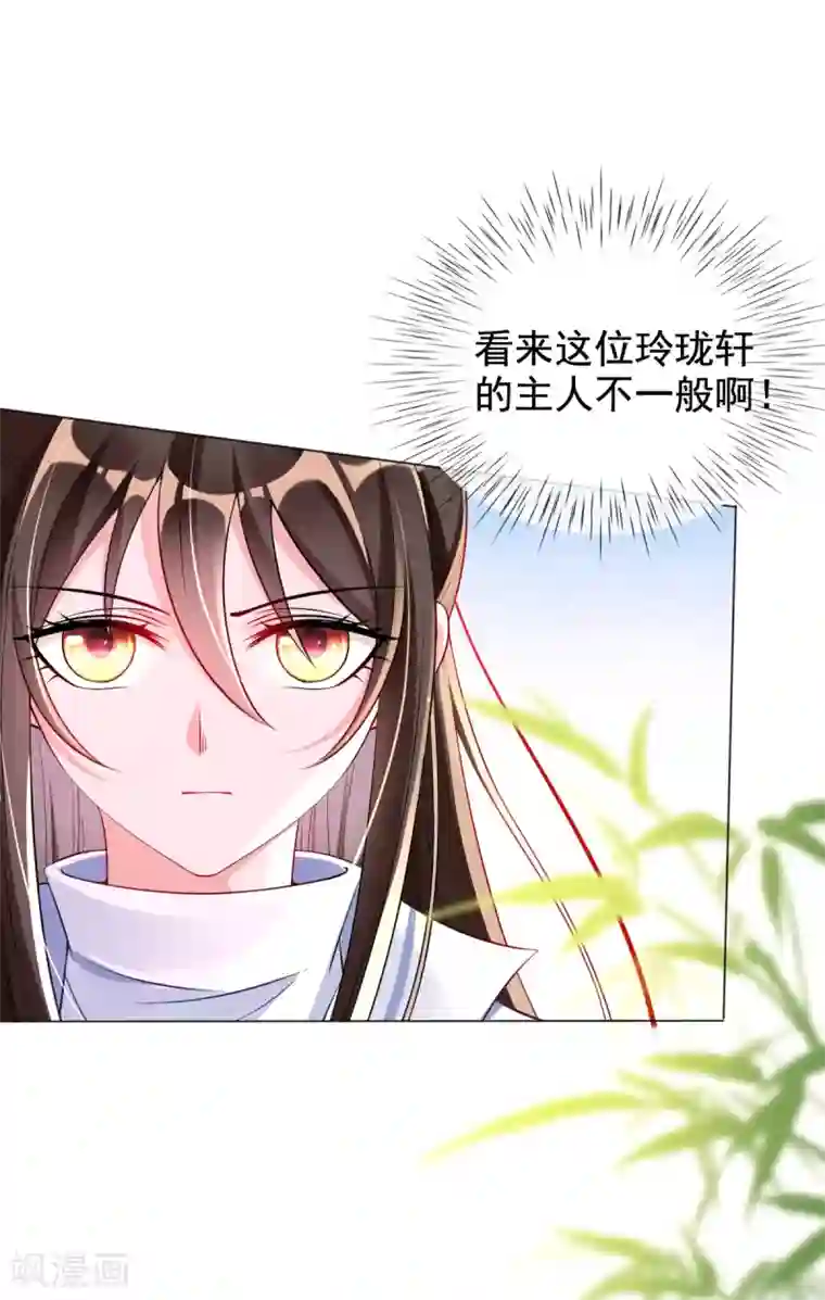 惊世狂妃第35话 似曾相识的感觉