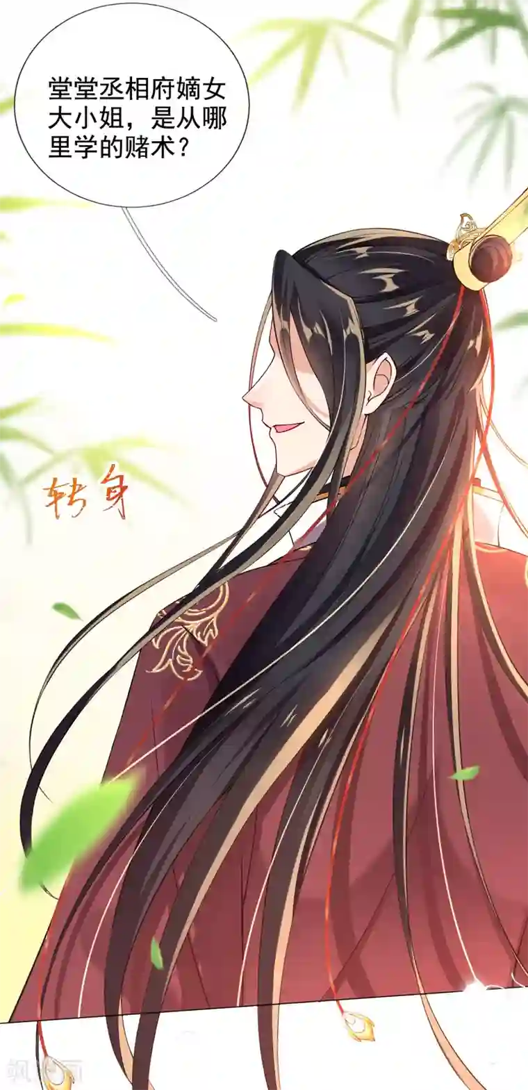 惊世狂妃第35话 似曾相识的感觉