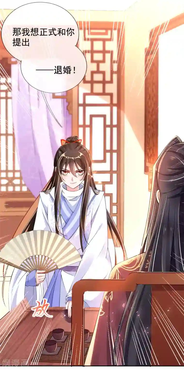 惊世狂妃第36话 压上婚约的赌局