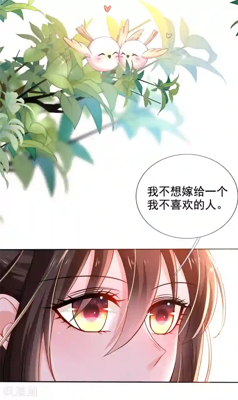 惊世狂妃第36话 压上婚约的赌局
