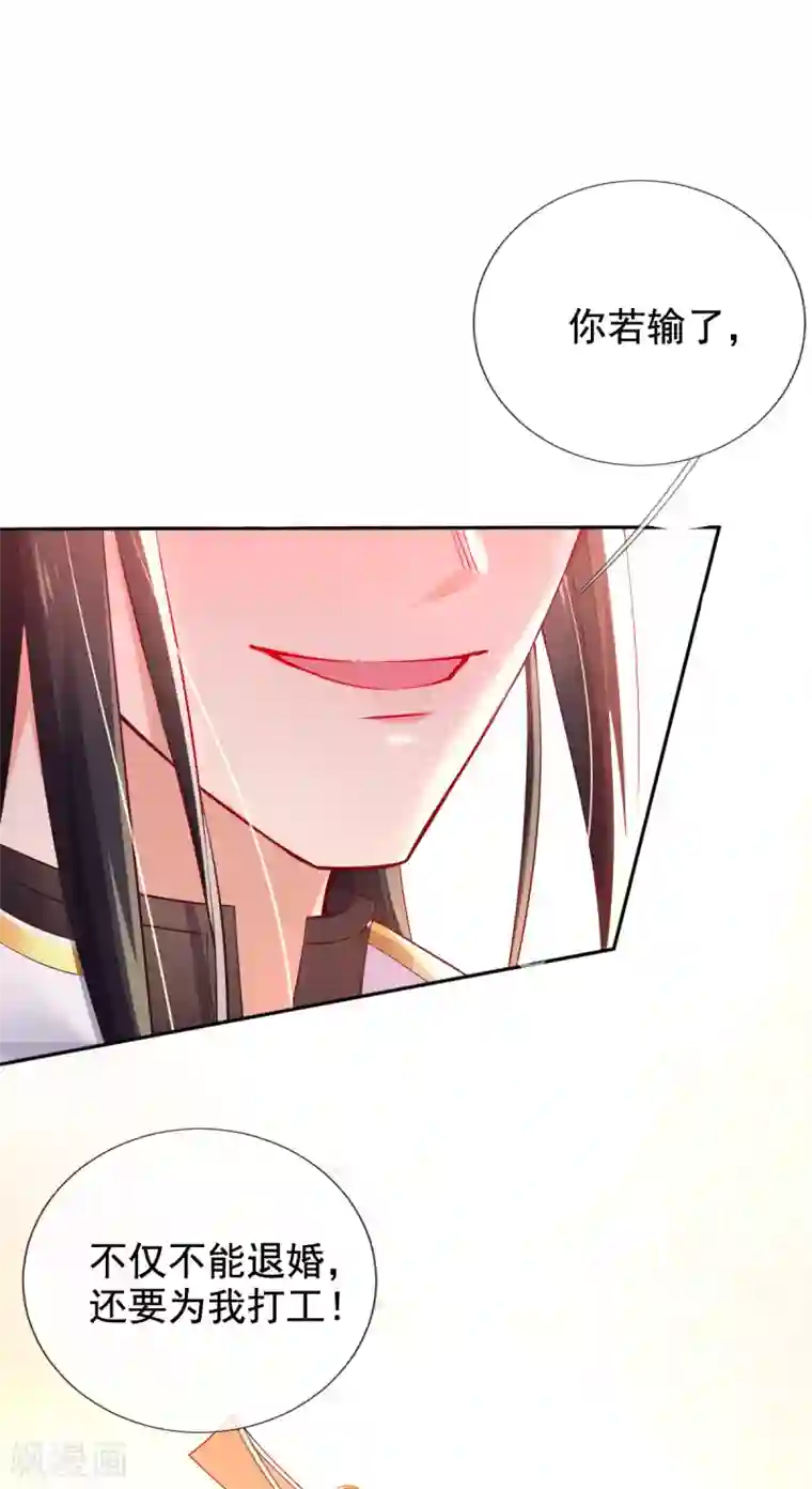 惊世狂妃第36话 压上婚约的赌局