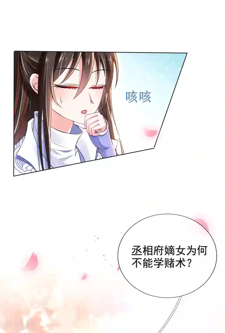 惊世狂妃第36话 压上婚约的赌局