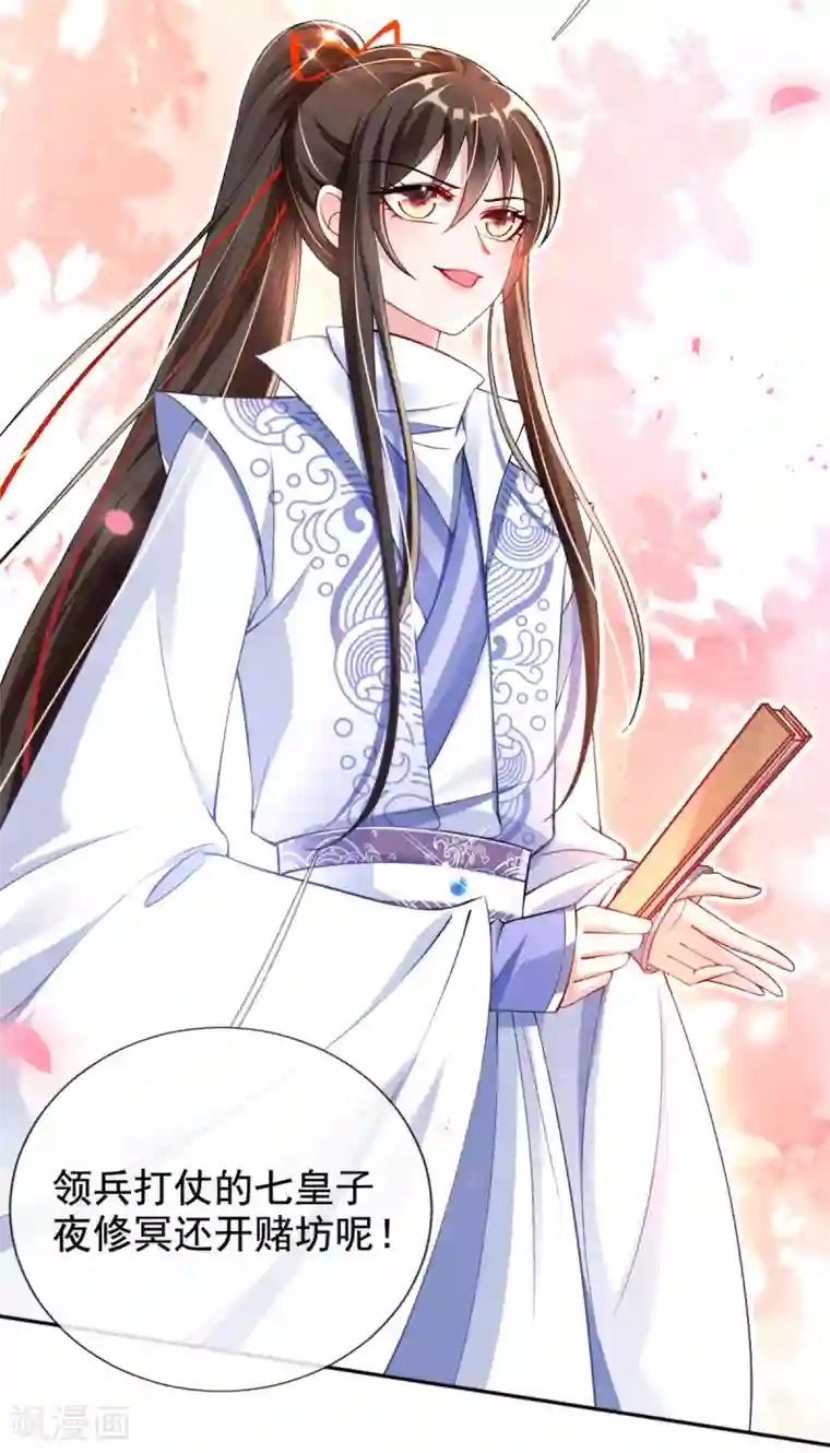 惊世狂妃第36话 压上婚约的赌局