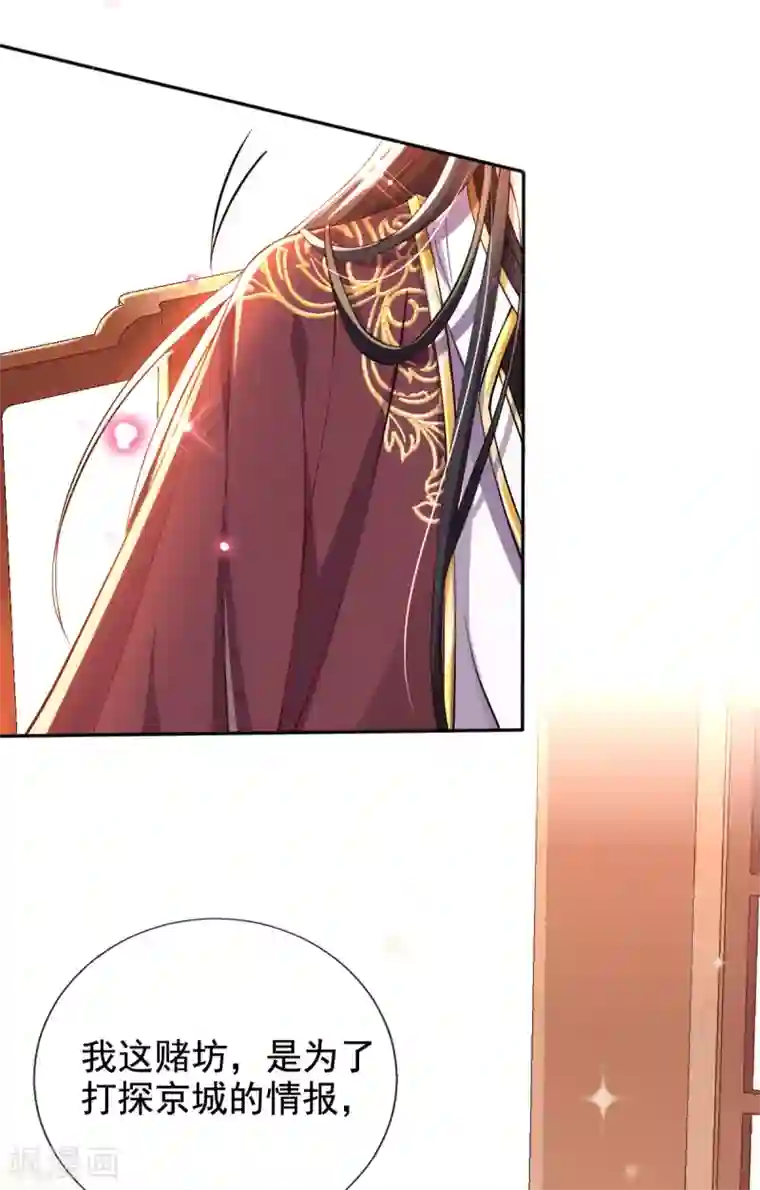 惊世狂妃第36话 压上婚约的赌局