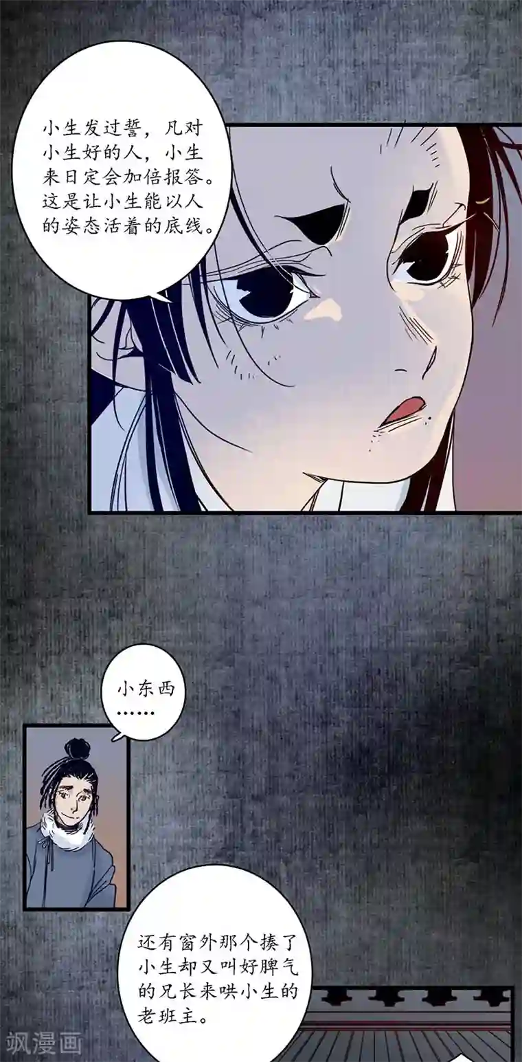 簪花郎第27话 簪花牵丝，云回事往