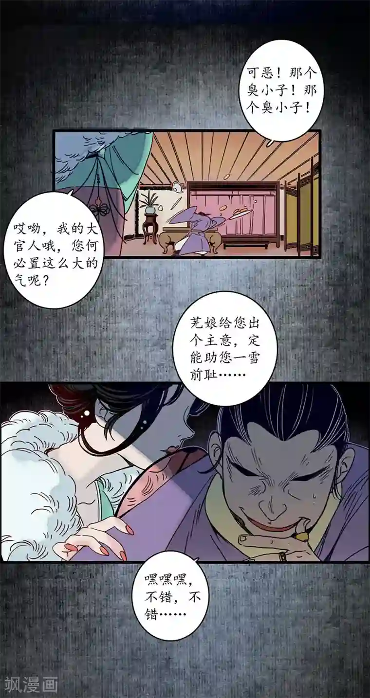 簪花郎第27话 簪花牵丝，云回事往