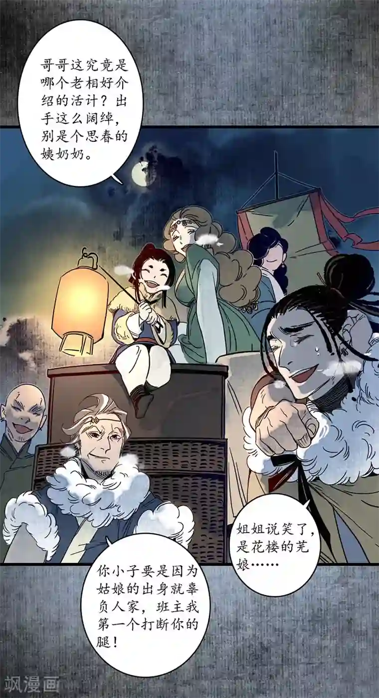 簪花郎第27话 簪花牵丝，云回事往