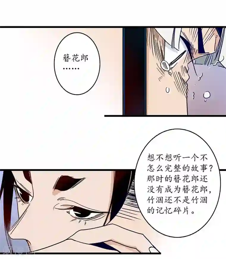 簪花郎第27话 簪花牵丝，云回事往