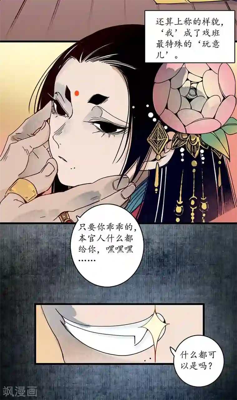 簪花郎第27话 簪花牵丝，云回事往