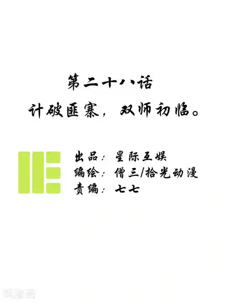 簪花郎第28话 计破匪寨，双师初临