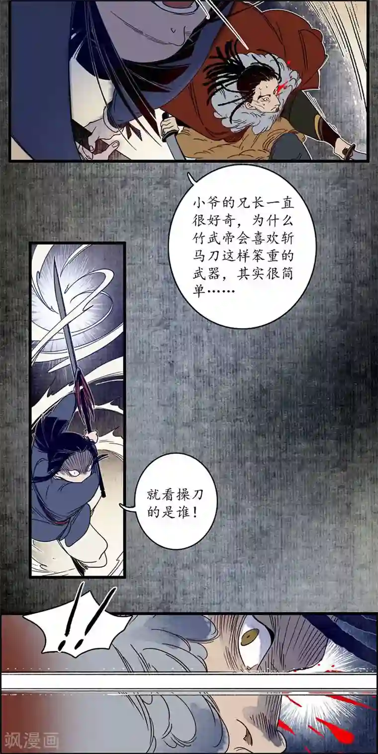 簪花郎第28话 计破匪寨，双师初临