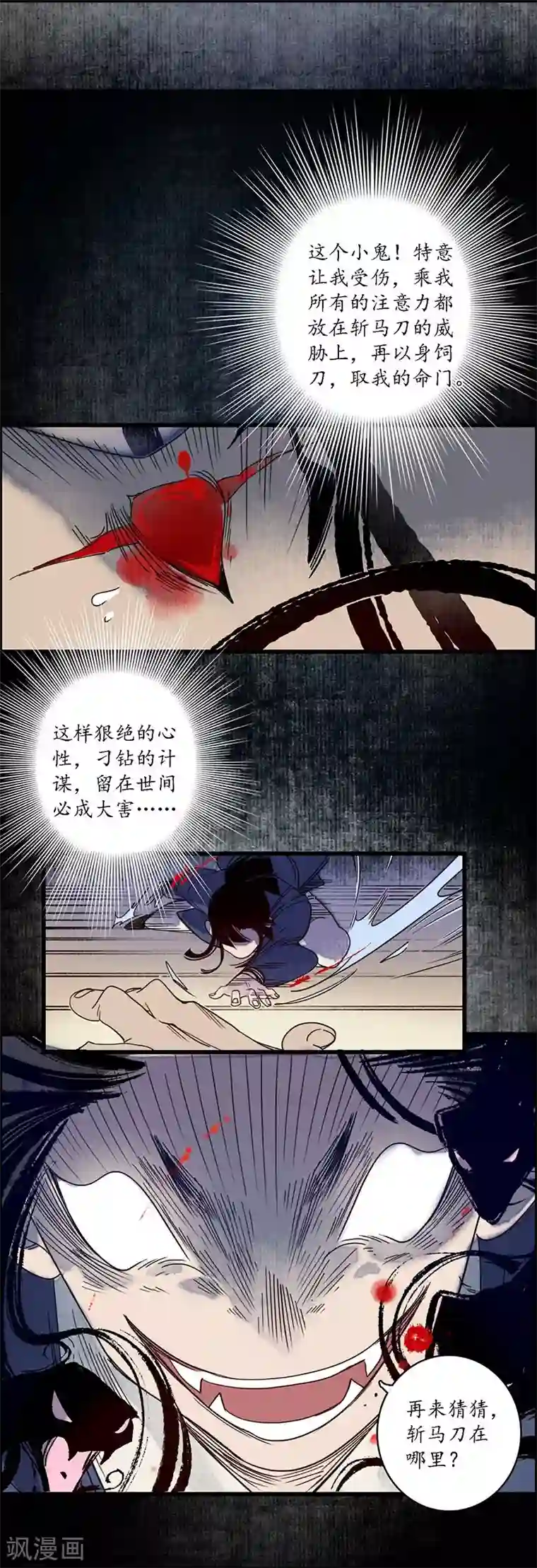 簪花郎第28话 计破匪寨，双师初临