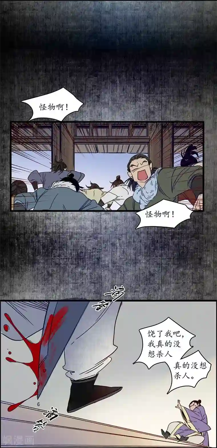 簪花郎第28话 计破匪寨，双师初临