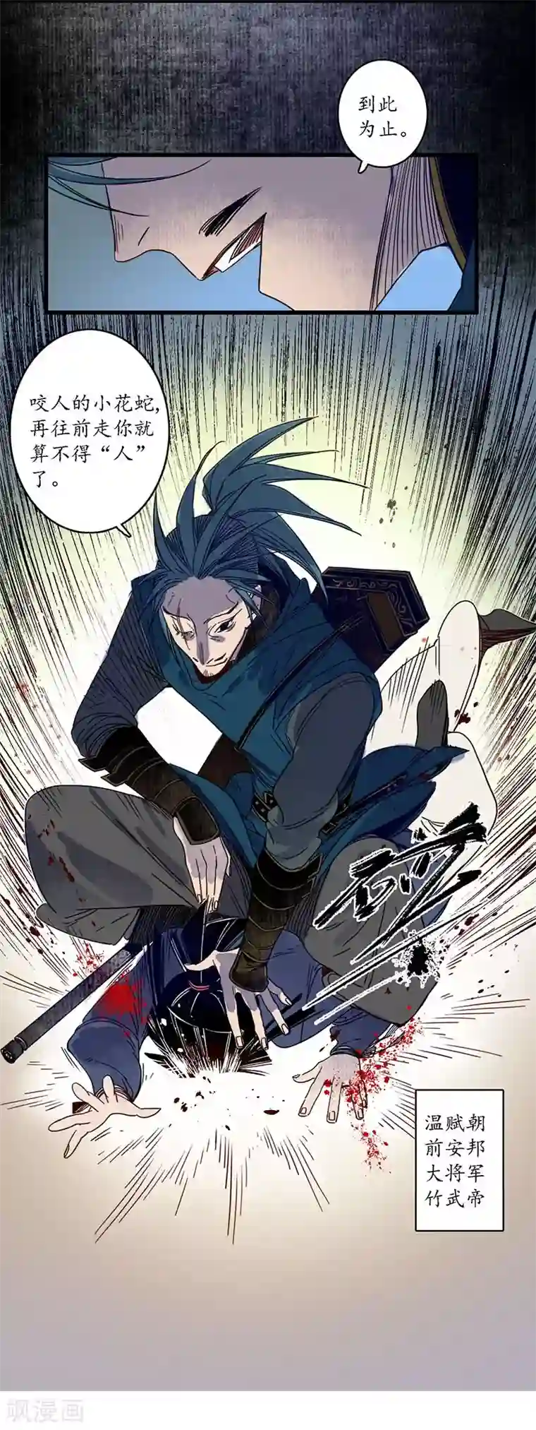 簪花郎第28话 计破匪寨，双师初临