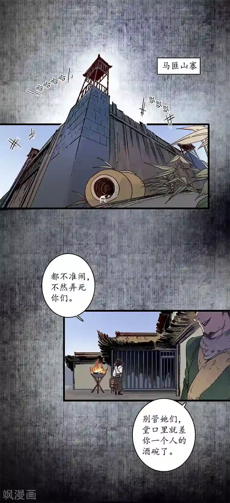 簪花郎第28话 计破匪寨，双师初临