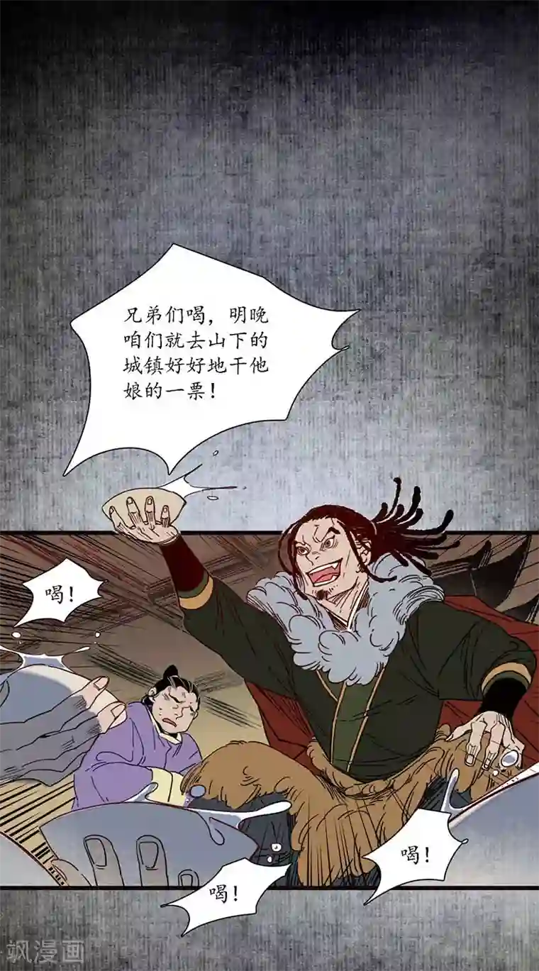 簪花郎第28话 计破匪寨，双师初临