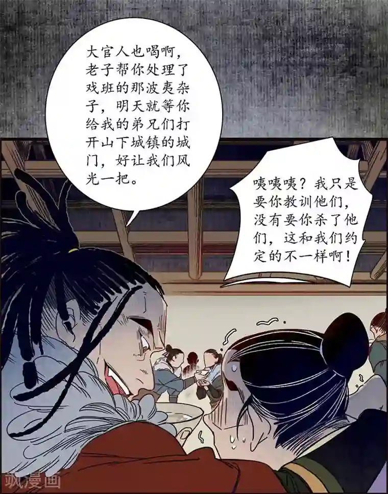 簪花郎第28话 计破匪寨，双师初临