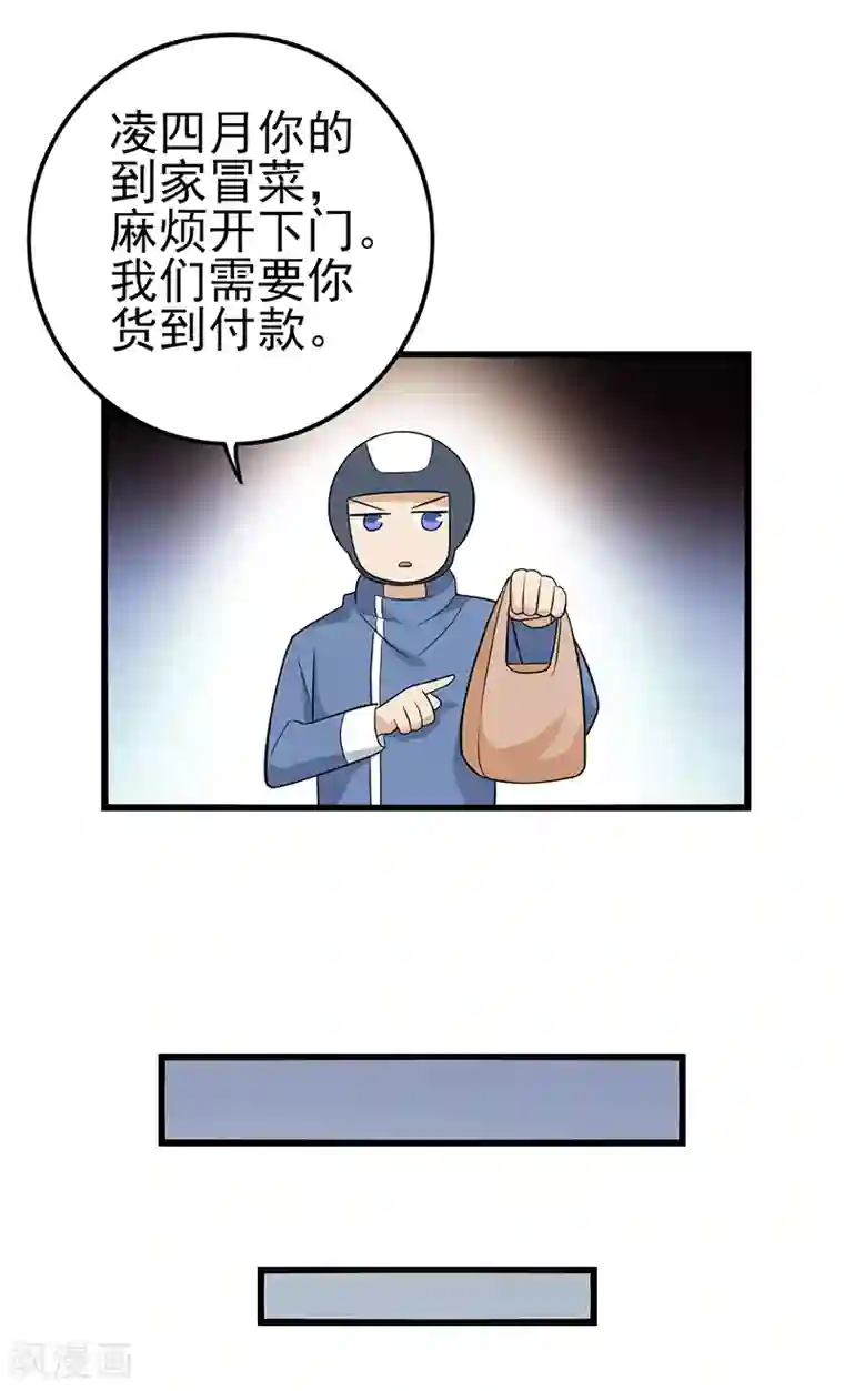在下不是家兄第31话 下个月就把你收购