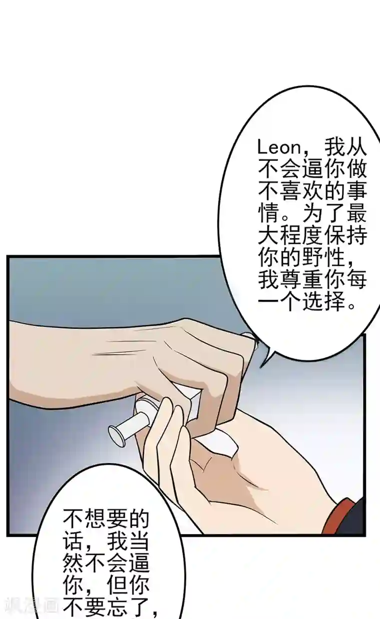 在下不是家兄第31话 下个月就把你收购