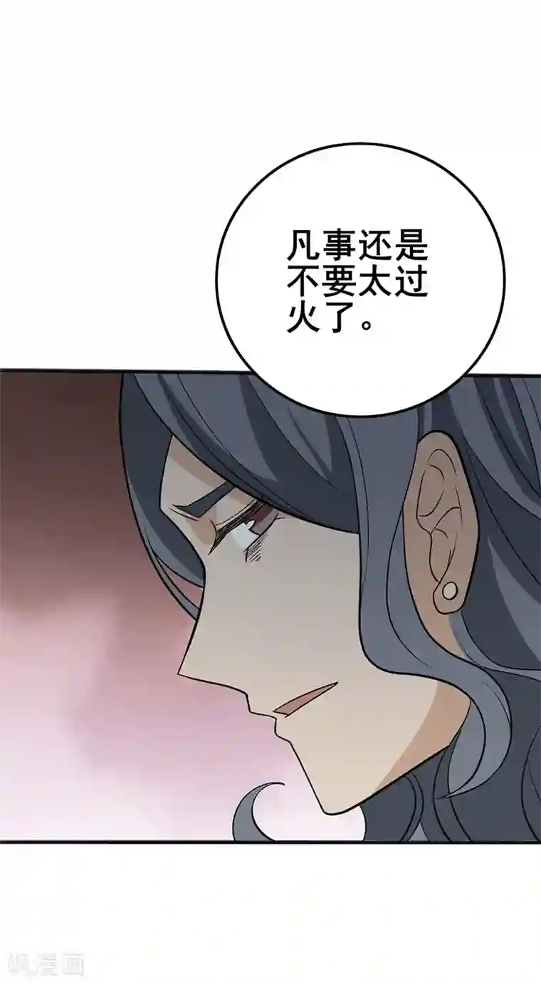 在下不是家兄第31话 下个月就把你收购