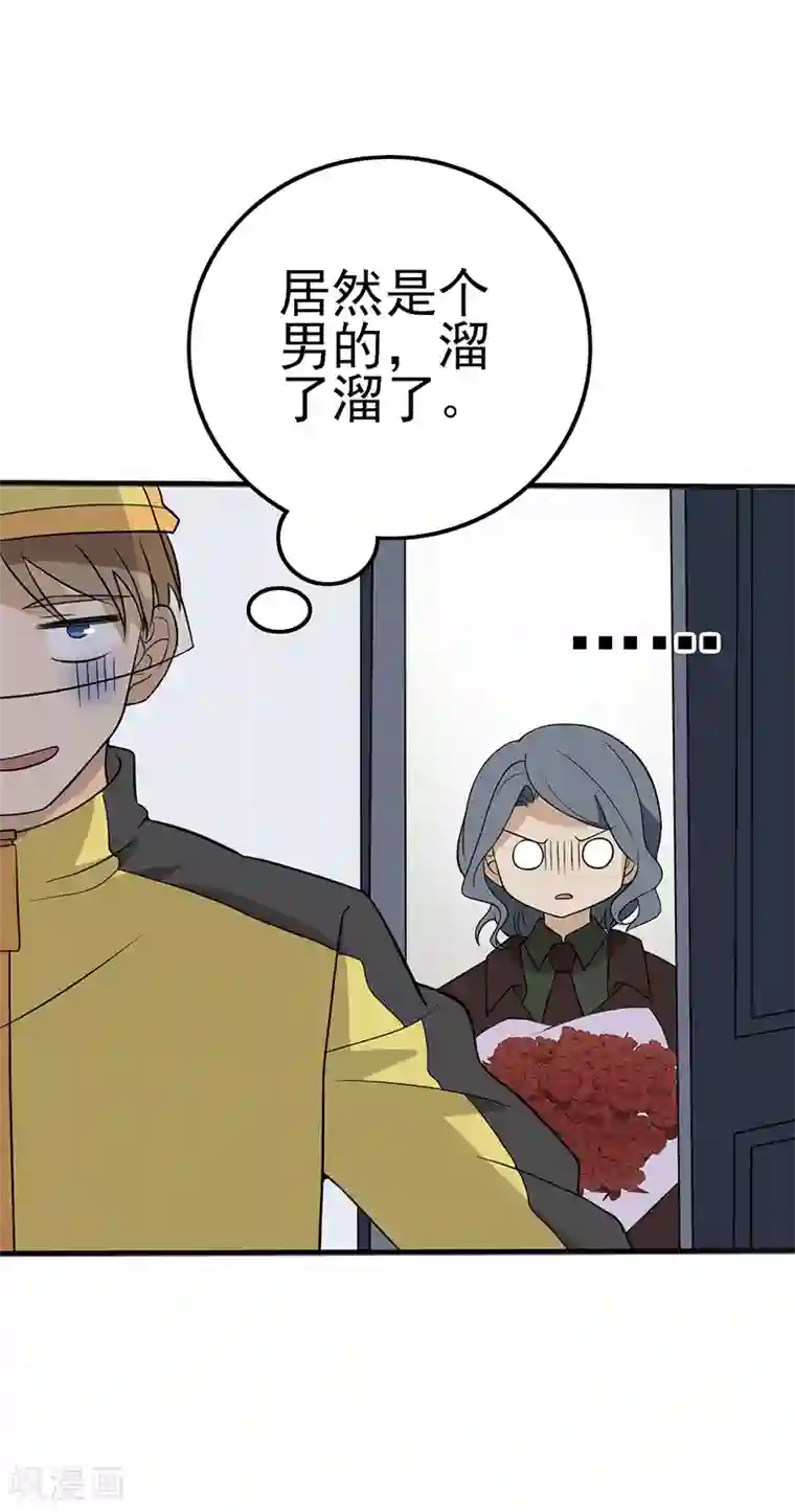 在下不是家兄第31话 下个月就把你收购