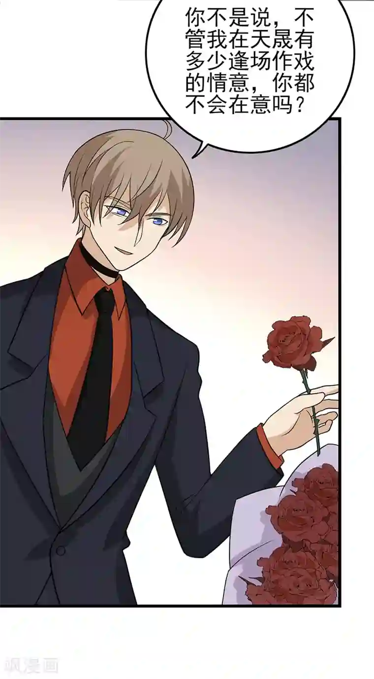 在下不是家兄第31话 下个月就把你收购