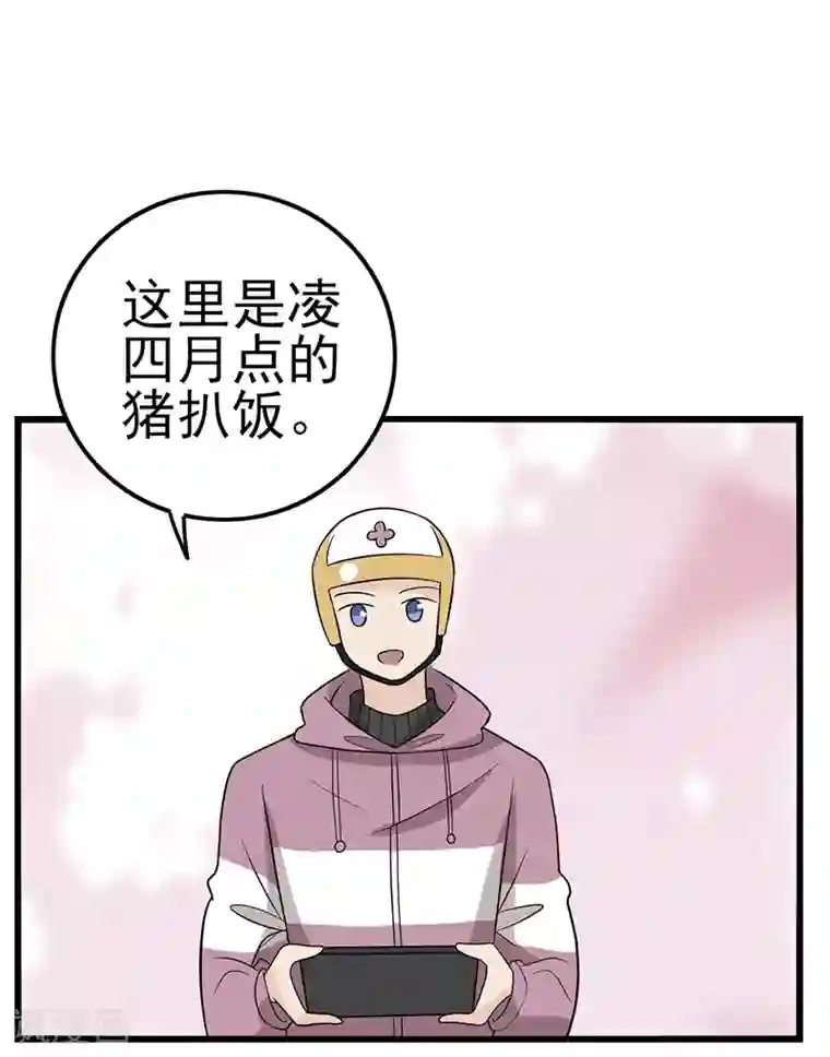 在下不是家兄第31话 下个月就把你收购