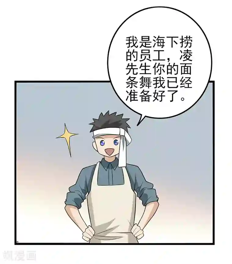 在下不是家兄第31话 下个月就把你收购