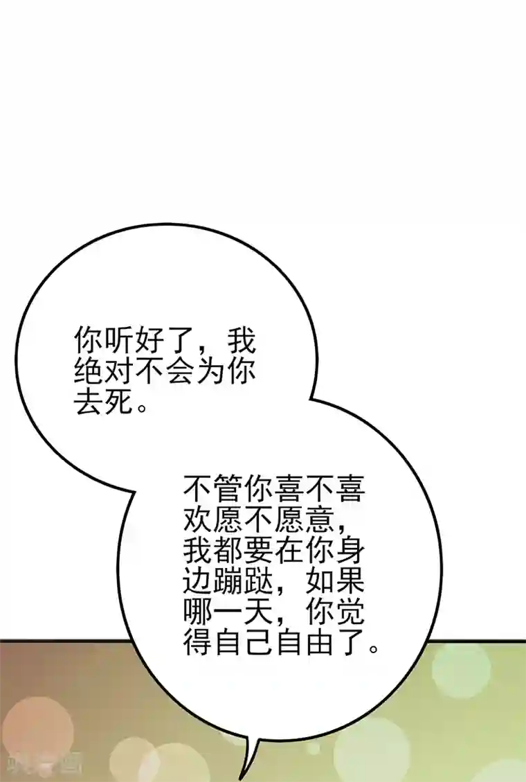 在下不是家兄第32话 绝对不能原谅他