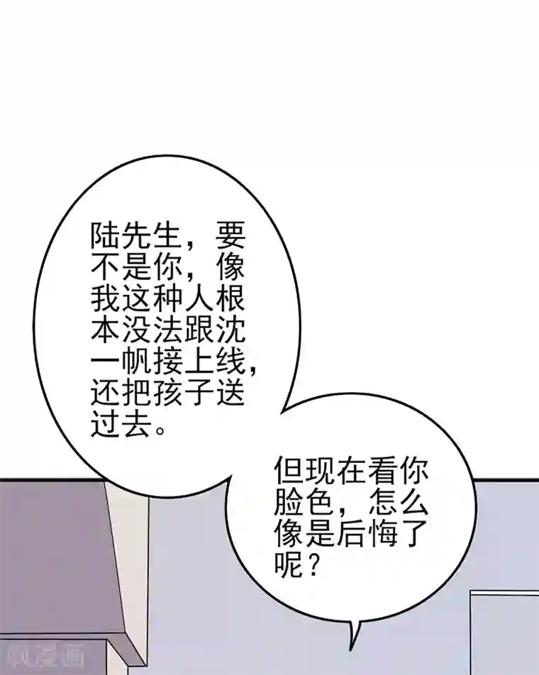 在下不是家兄第32话 绝对不能原谅他