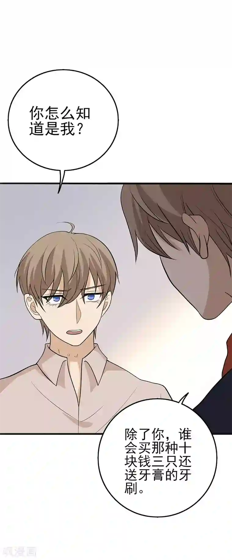 在下不是家兄第32话 绝对不能原谅他