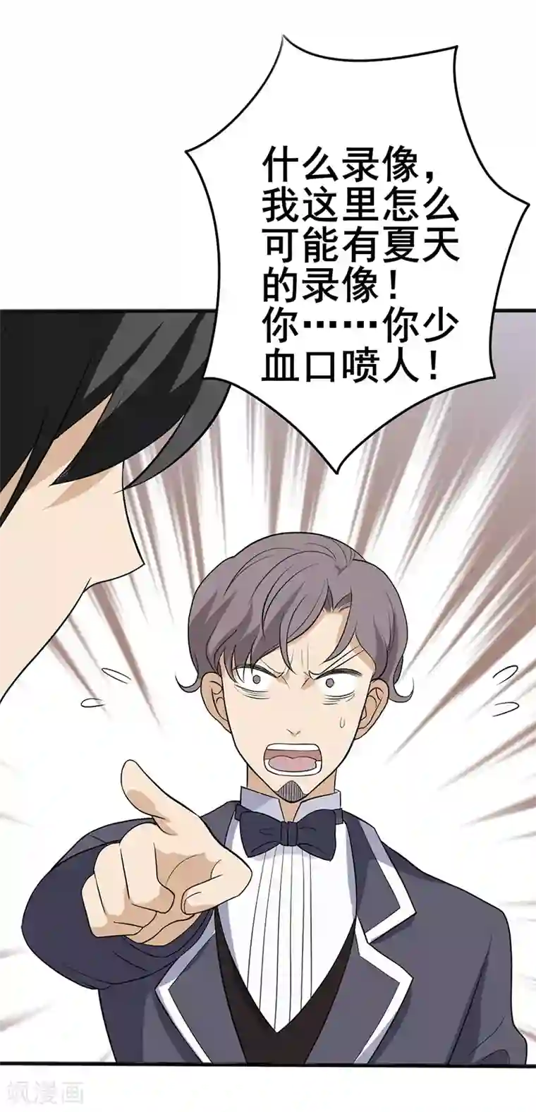 在下不是家兄第32话 绝对不能原谅他