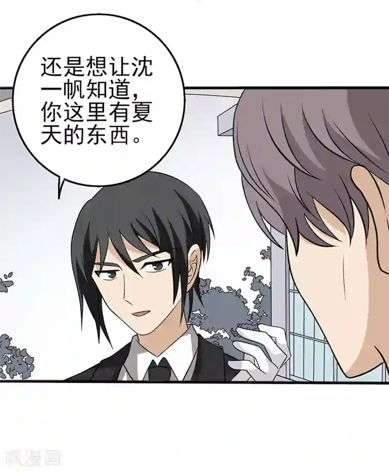 在下不是家兄第32话 绝对不能原谅他